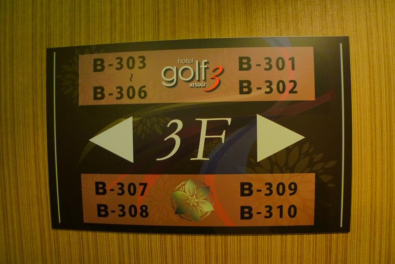 Hotel Golf III Atsugi (Adults Only) المظهر الخارجي الصورة